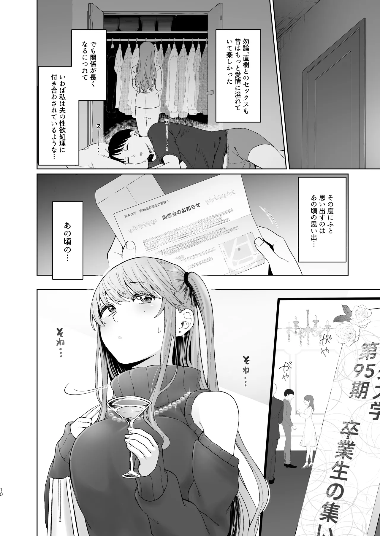 君にセフレがいたなんて。〜清楚系若妻の素顔〜 Page.53