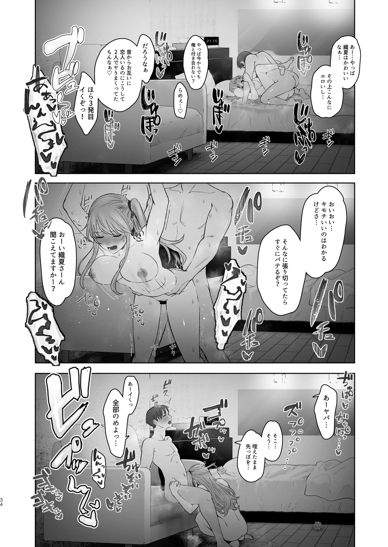 君にセフレがいたなんて。〜清楚系若妻の素顔〜 Page.77