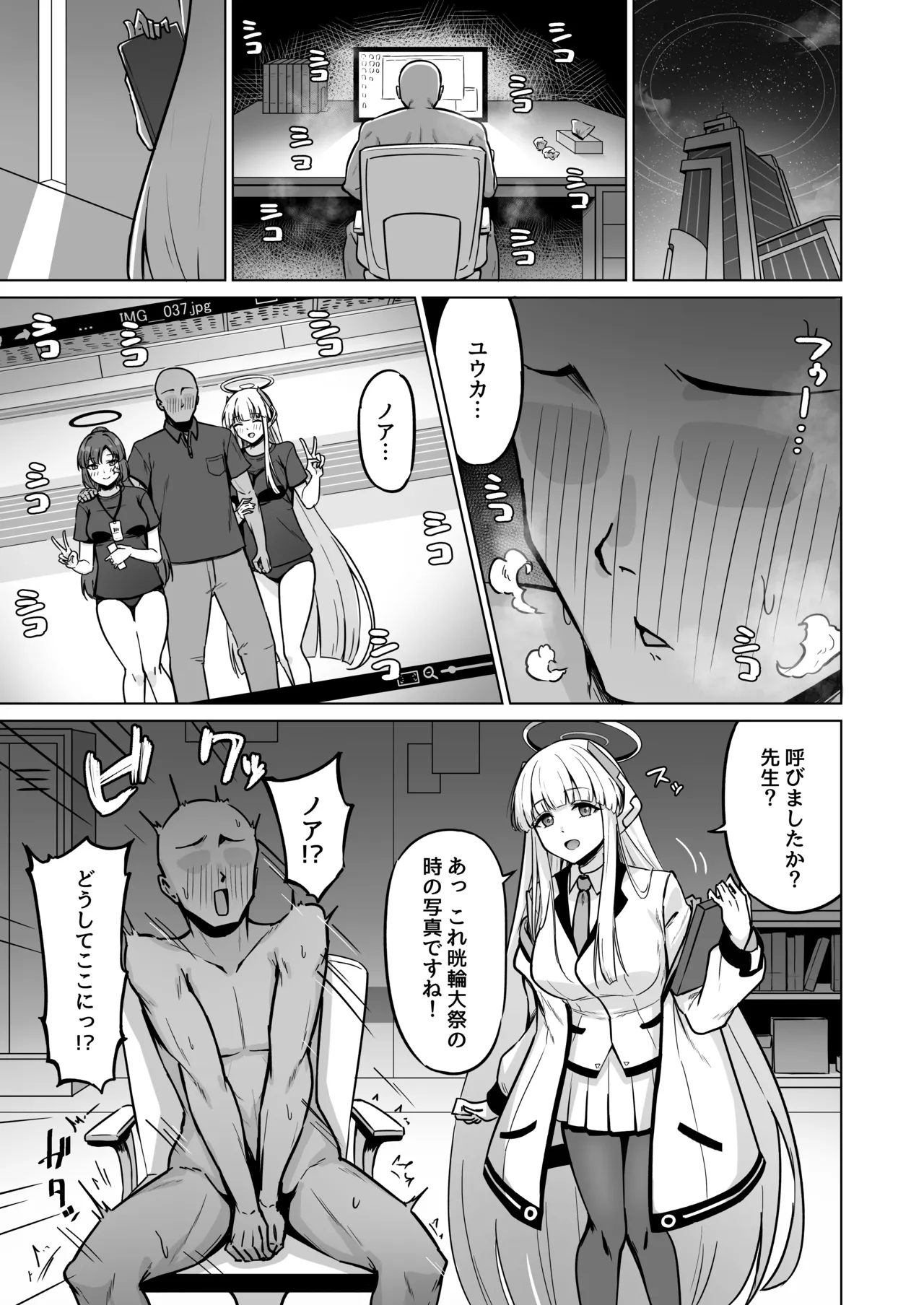 生塩ノアは記録するだけ Page.2