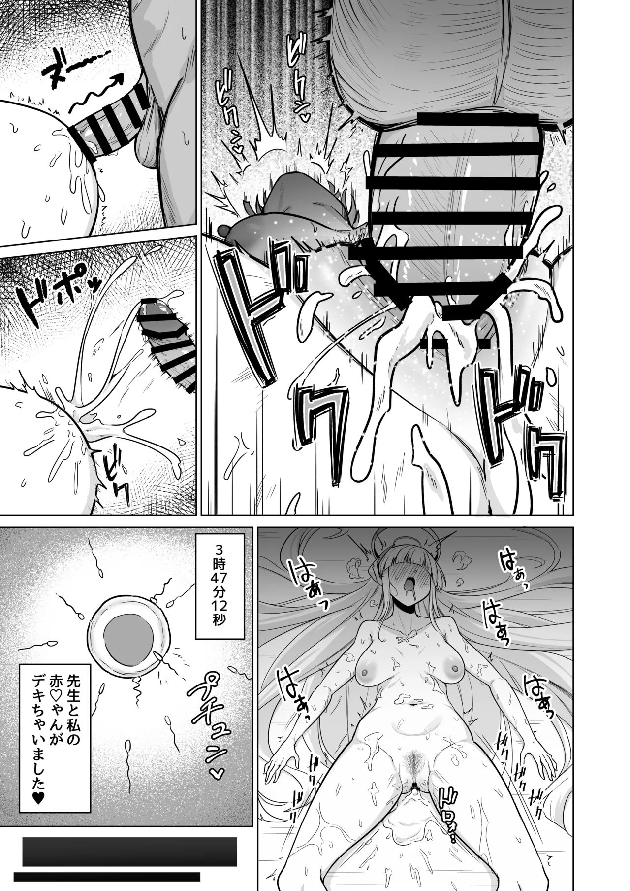 生塩ノアは記録するだけ Page.20