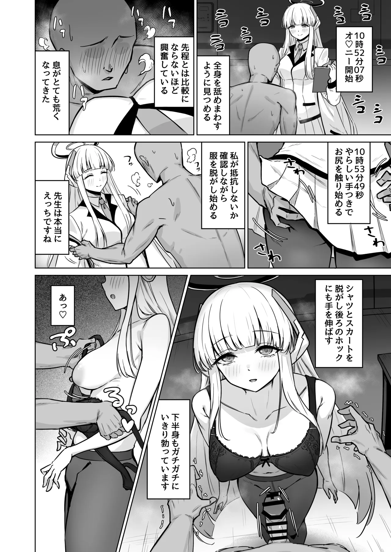 生塩ノアは記録するだけ Page.5