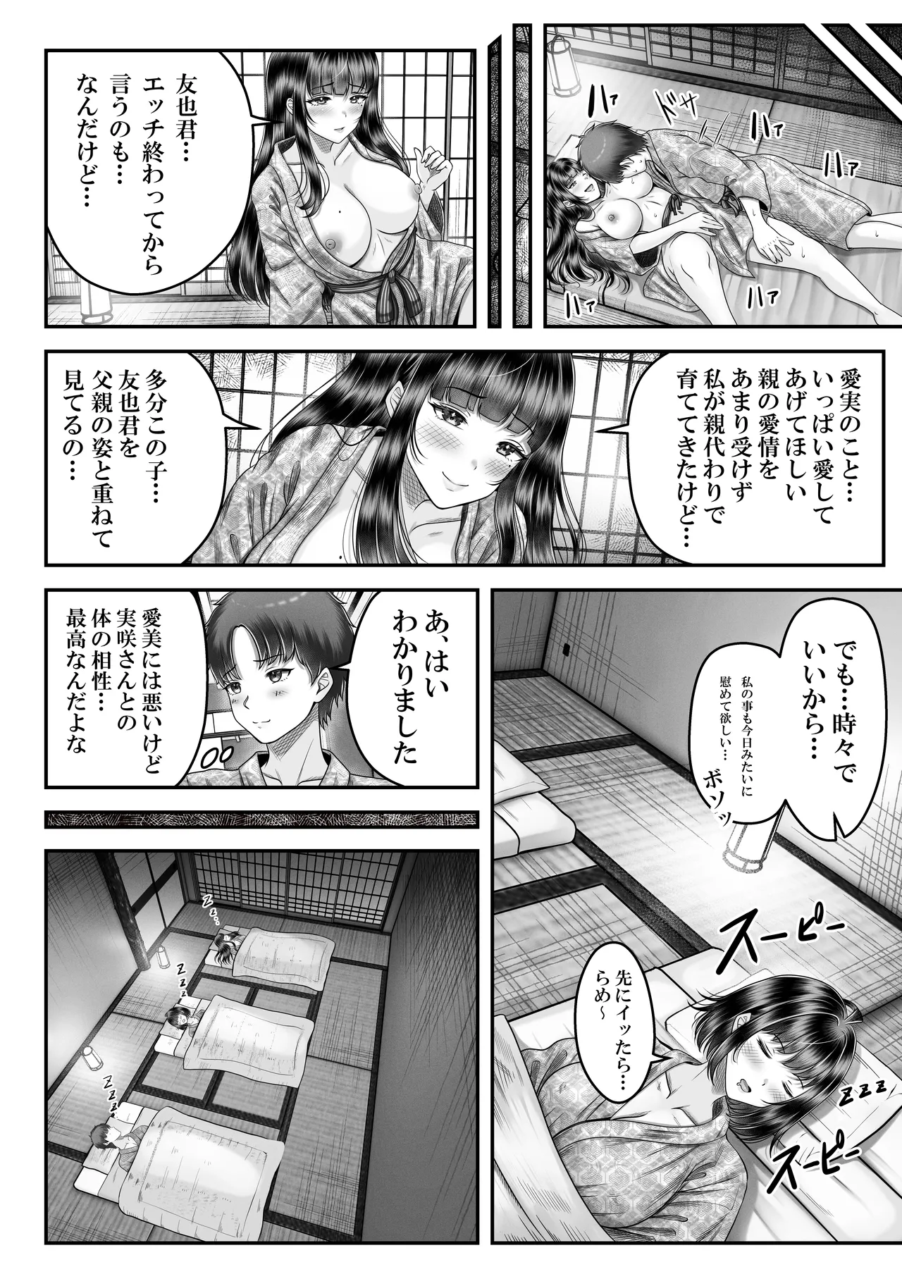 その年の離れた黒髪姉妹とお〇こする話2 〜温泉旅行編〜 Page.22