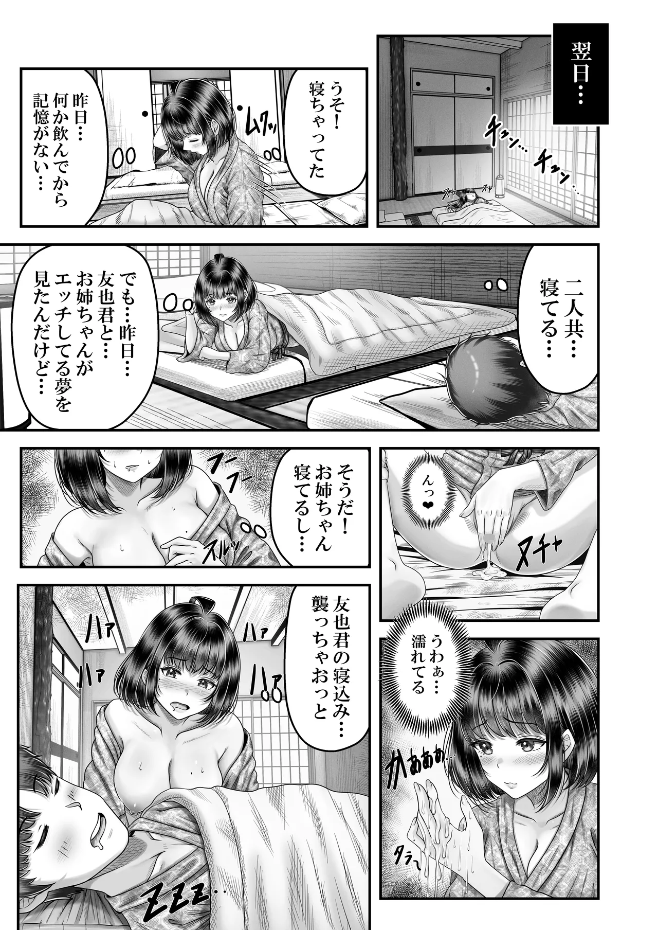 その年の離れた黒髪姉妹とお〇こする話2 〜温泉旅行編〜 Page.23