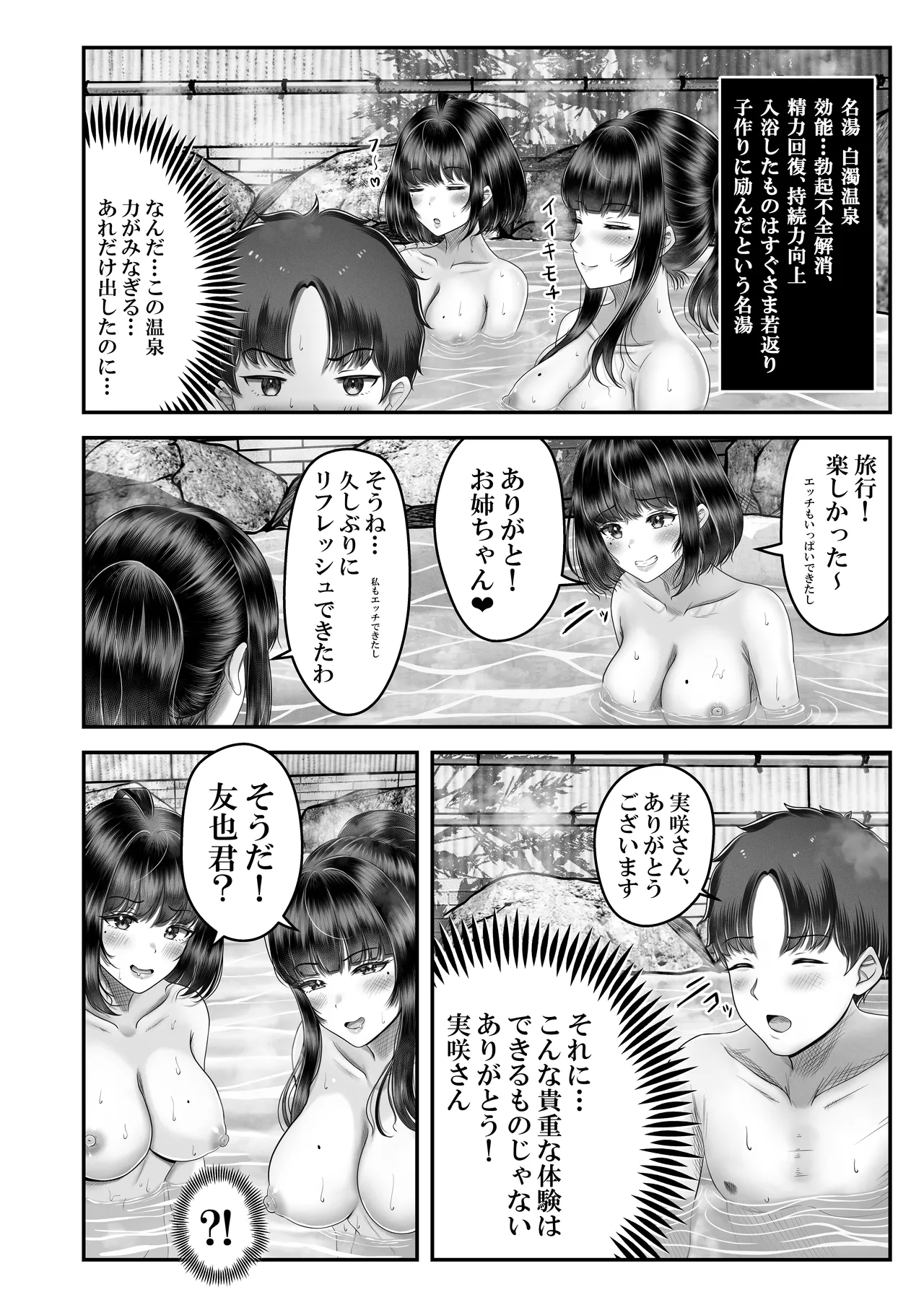 その年の離れた黒髪姉妹とお〇こする話2 〜温泉旅行編〜 Page.36