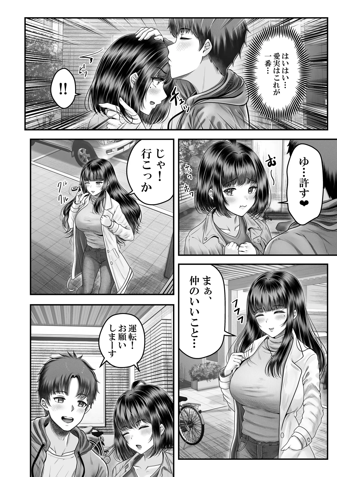 その年の離れた黒髪姉妹とお〇こする話2 〜温泉旅行編〜 Page.6