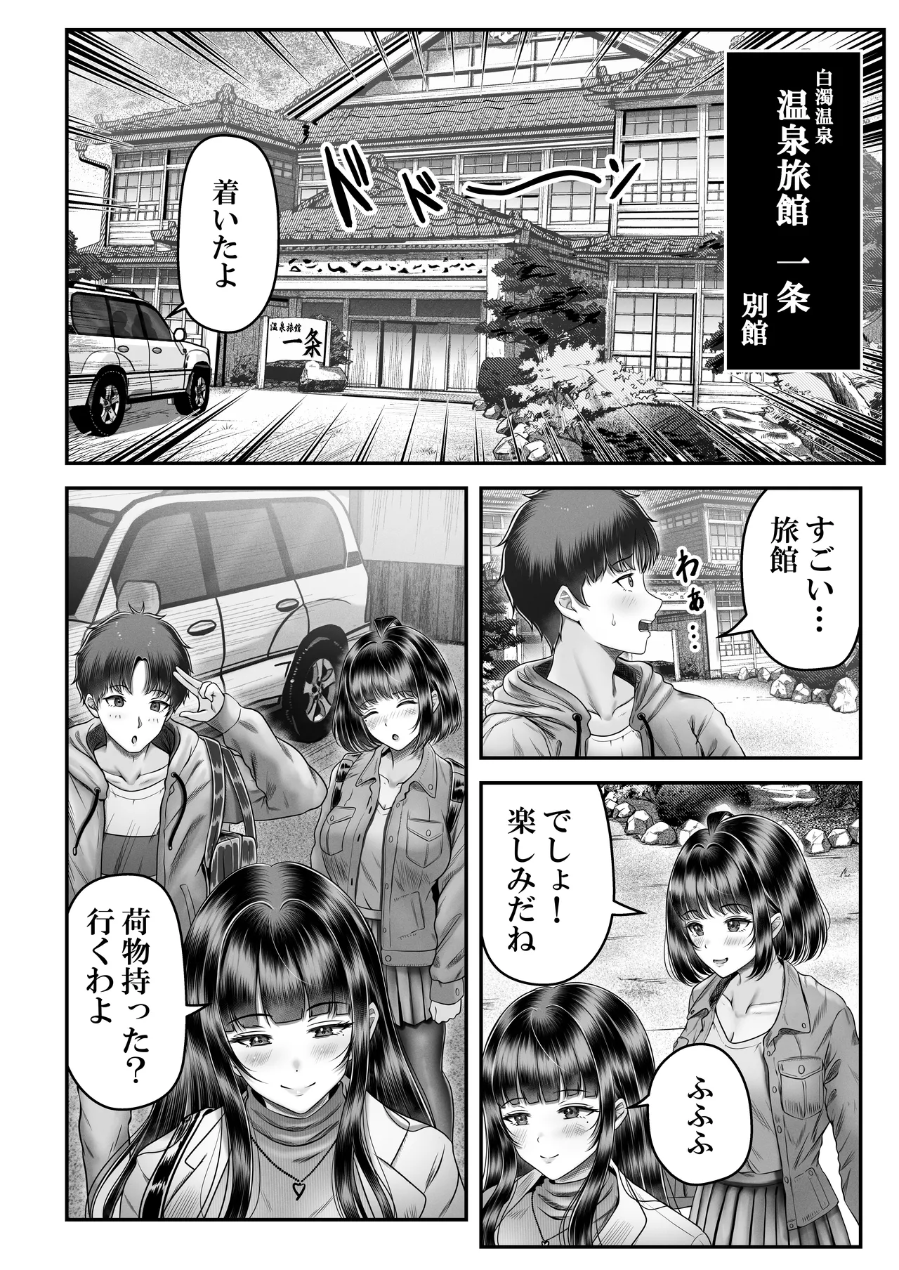 その年の離れた黒髪姉妹とお〇こする話2 〜温泉旅行編〜 Page.8