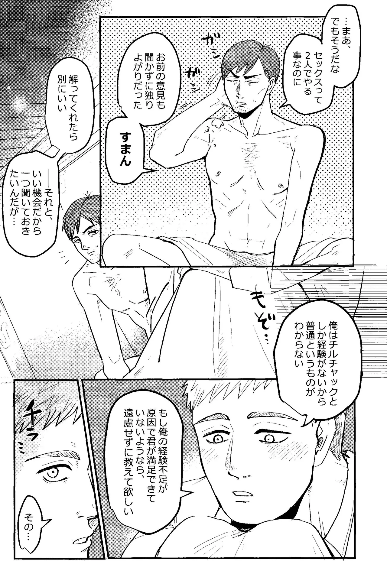 鈍感ラバーズ Page.28