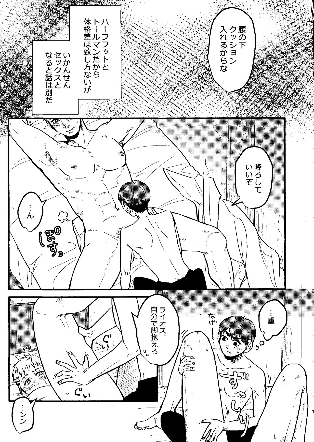 鈍感ラバーズ Page.6