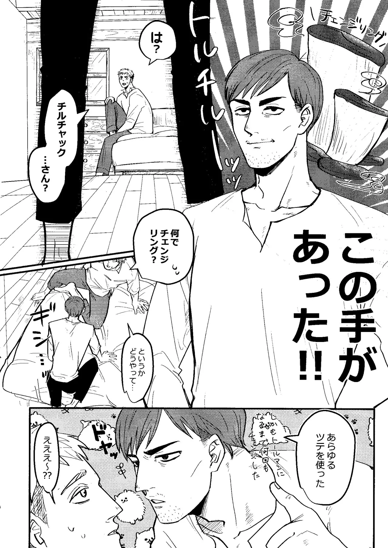 鈍感ラバーズ Page.9