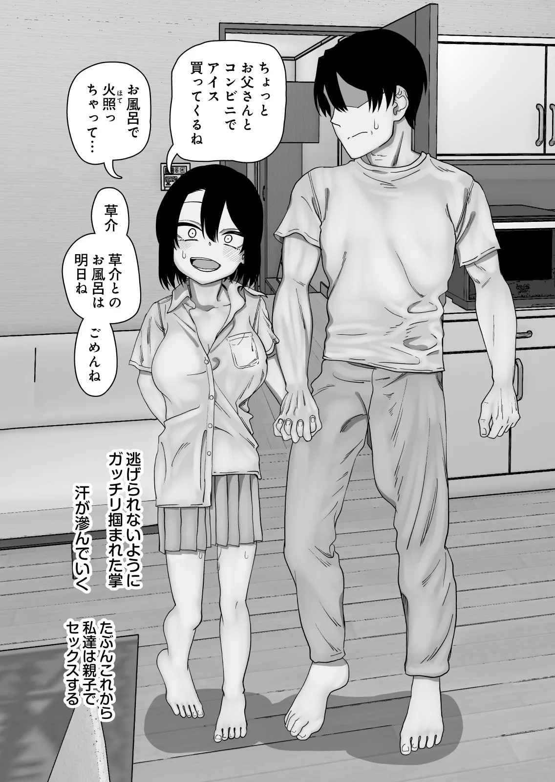 にらみっ子工場おまけ本 父娘愛人契約if Page.23