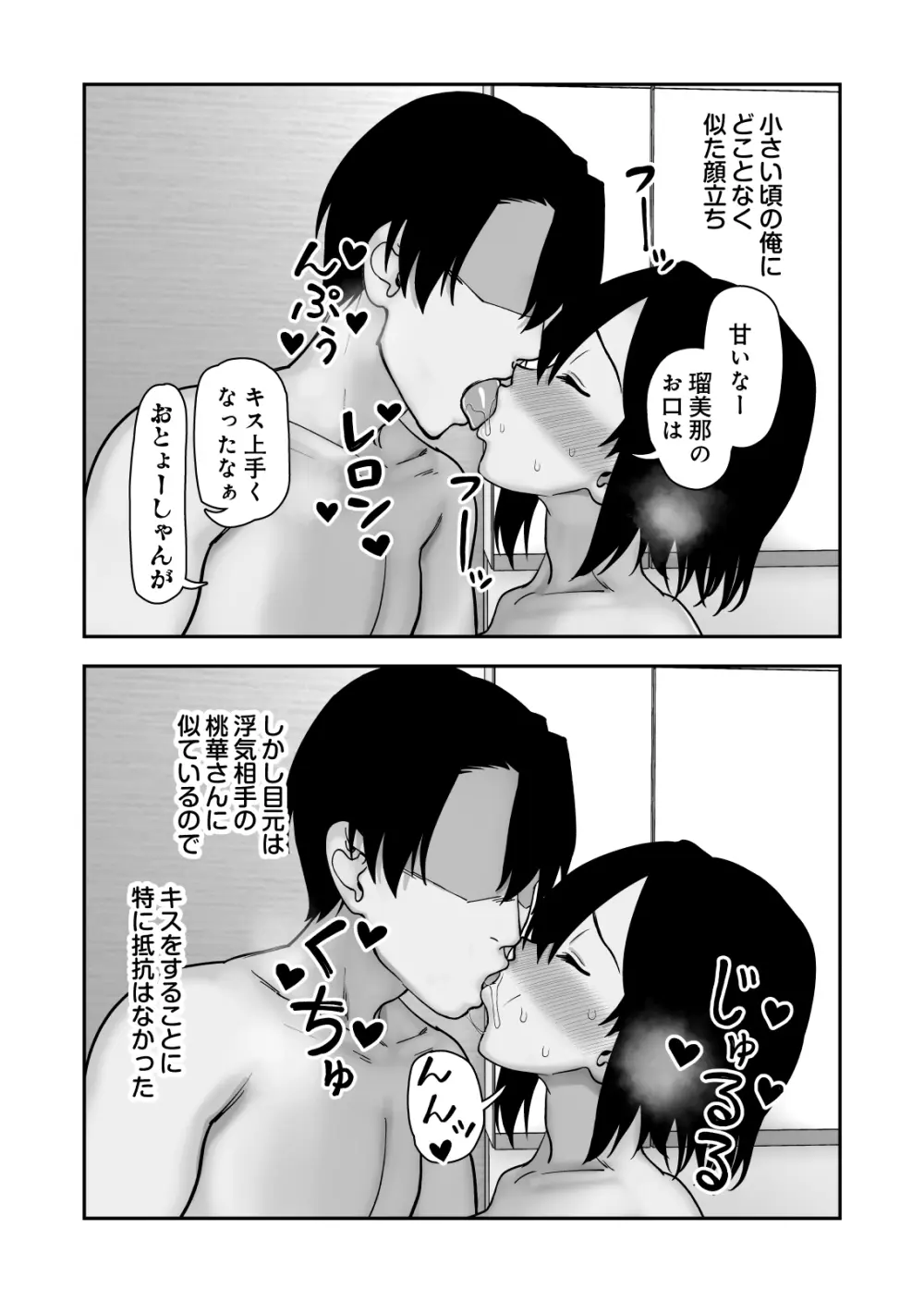 にらみっ子工場おまけ本 父娘愛人契約if Page.71