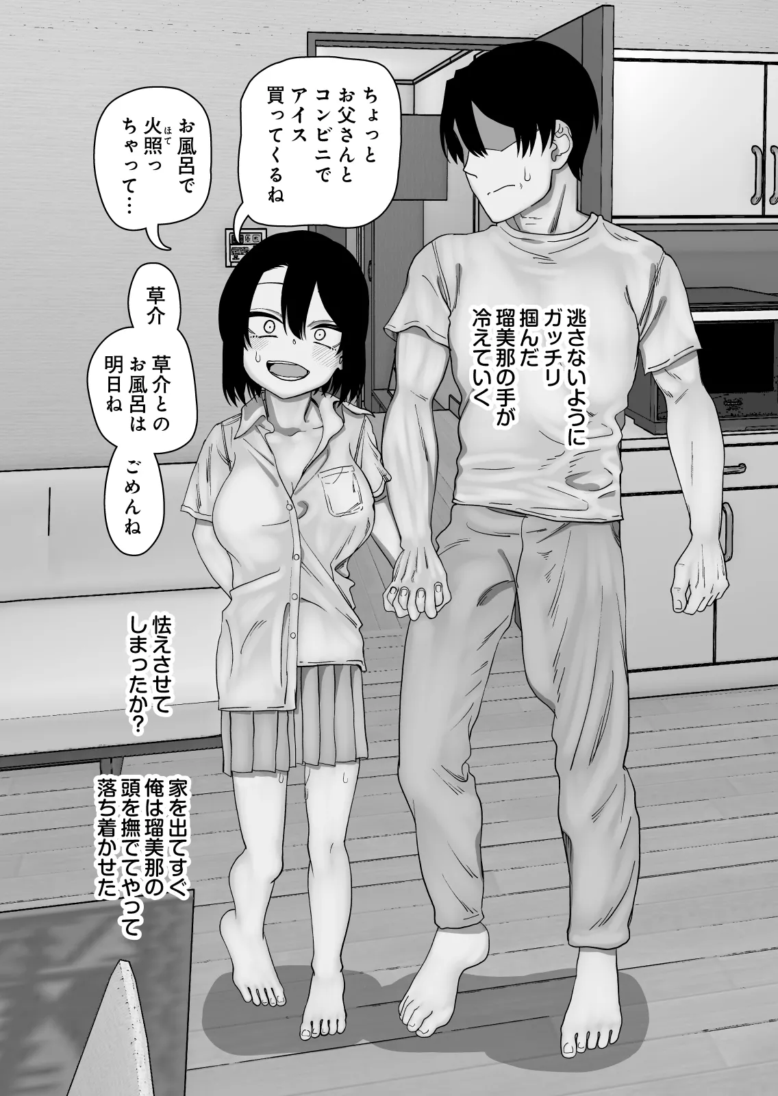 にらみっ子工場おまけ本 父娘愛人契約if Page.81