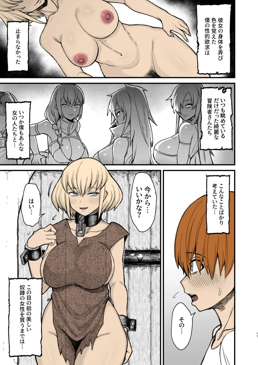 奴隷さんがショタに犯されるやつ Page.15