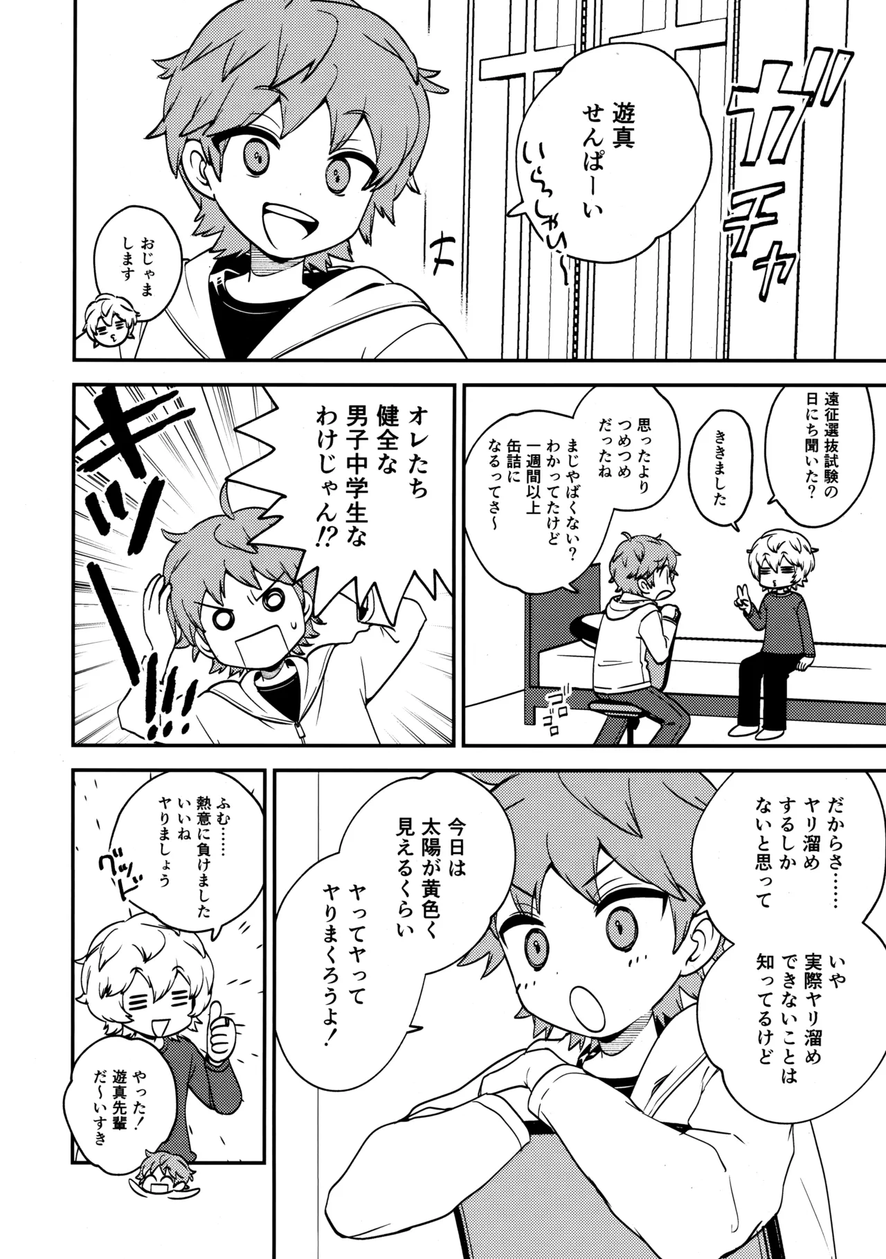 だってオレたち中学生 Page.3