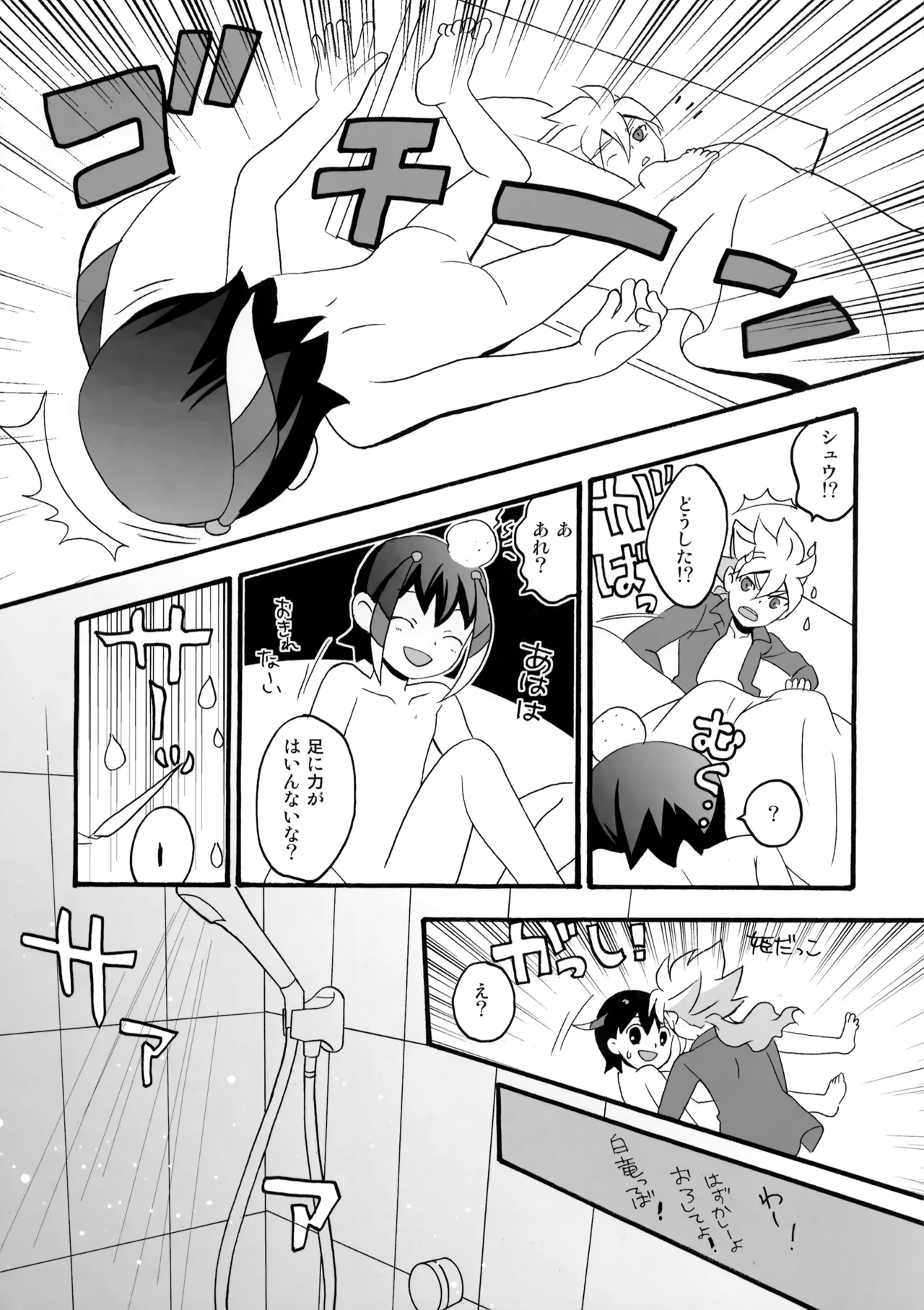 エデンの果実 Page.6