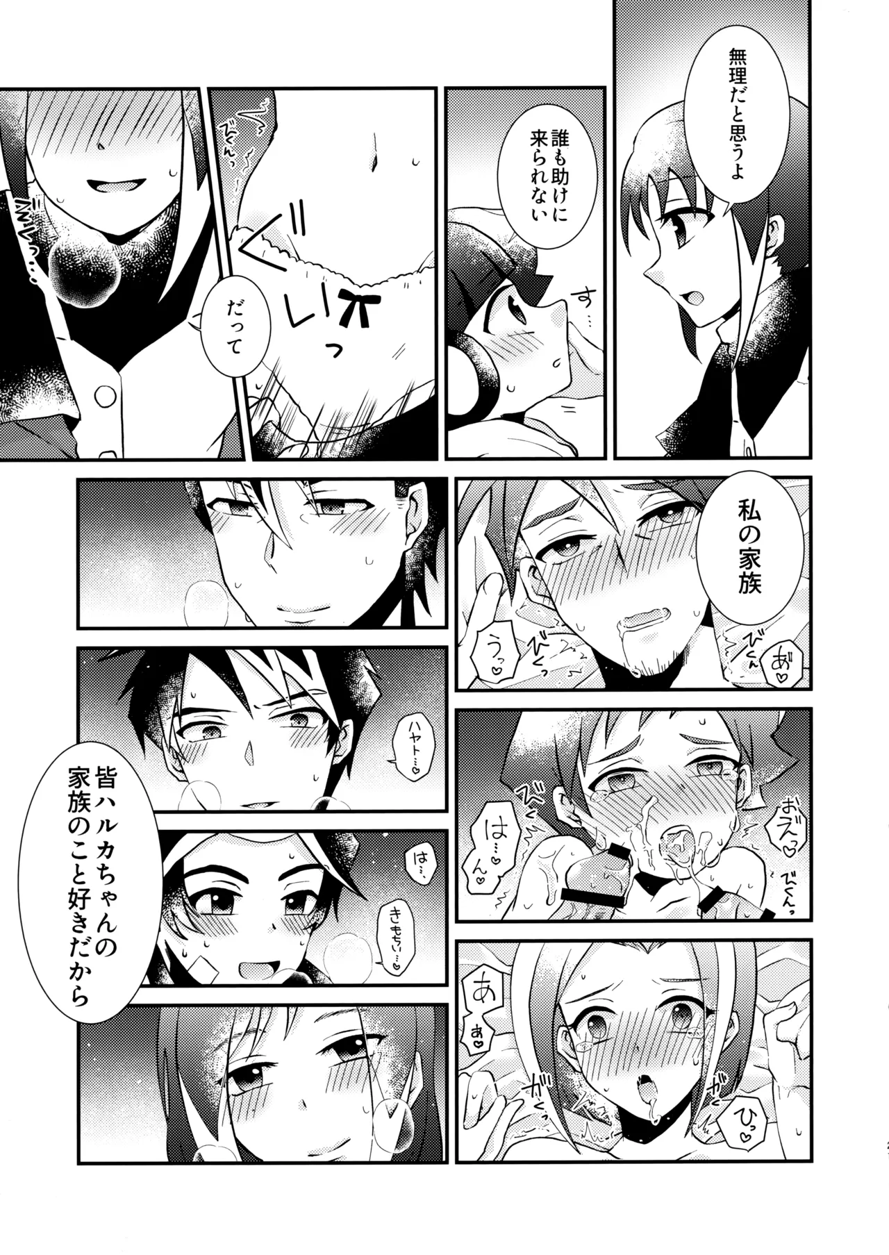 きよ×すぎ Page.20