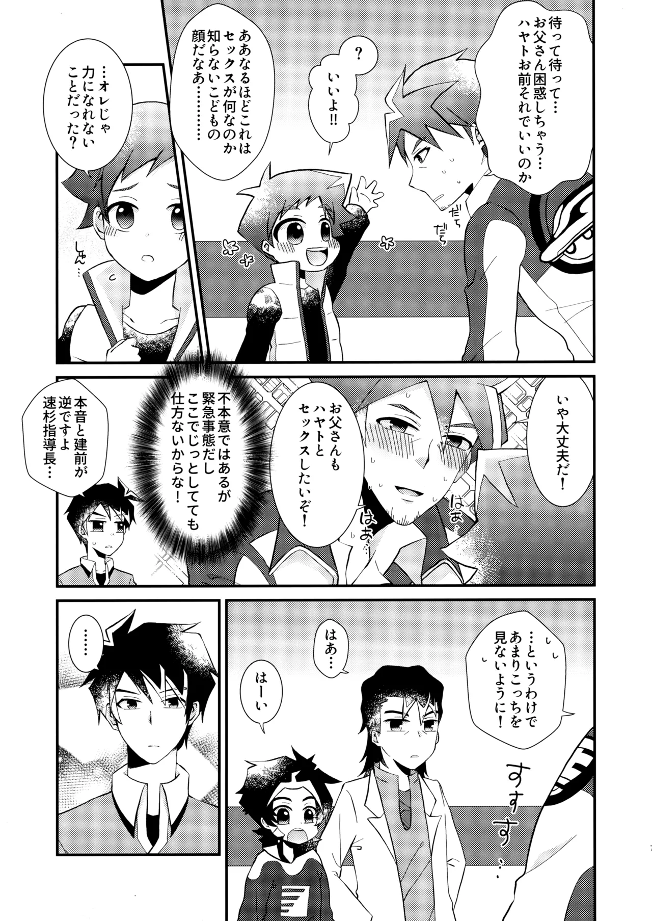 きよ×すぎ Page.6