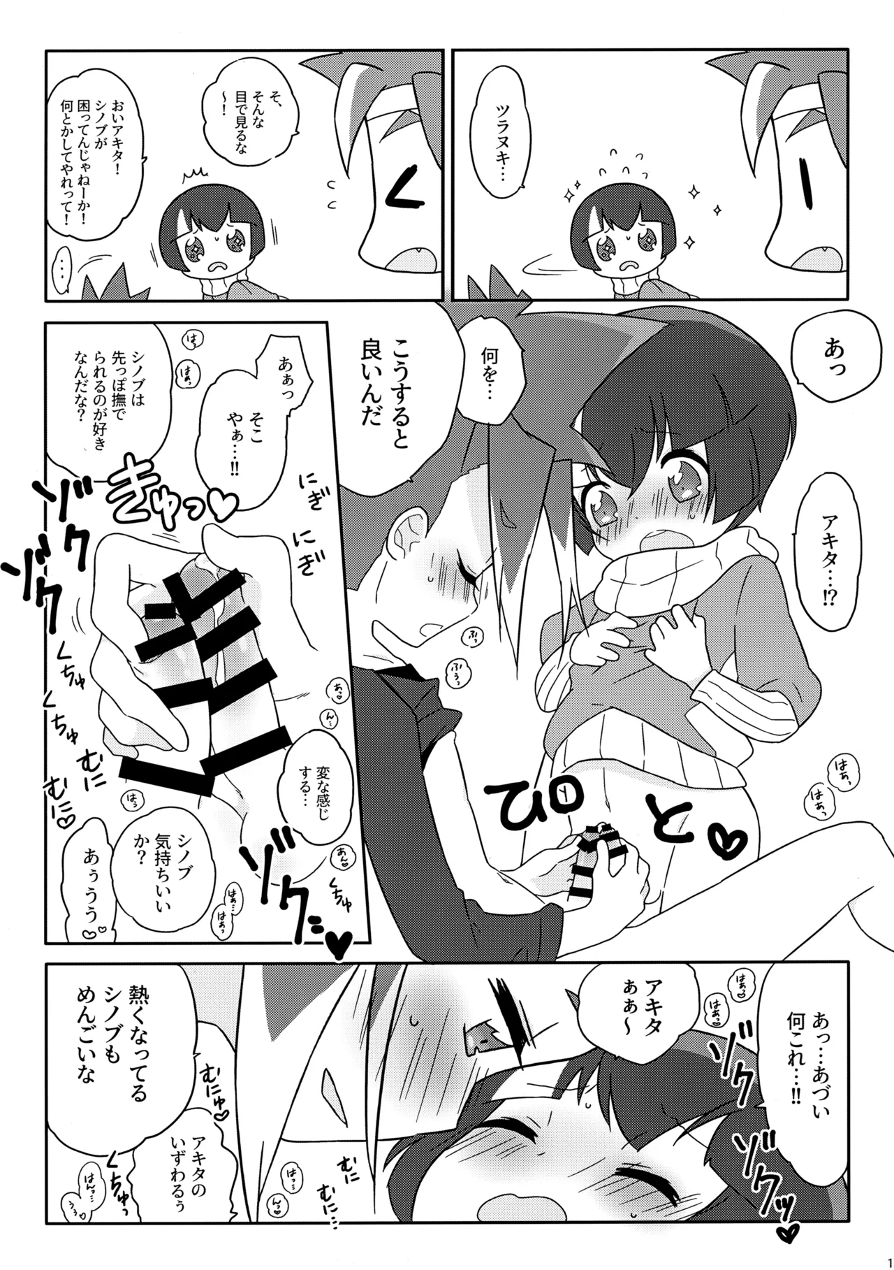 エクストリーム踏切 Page.10