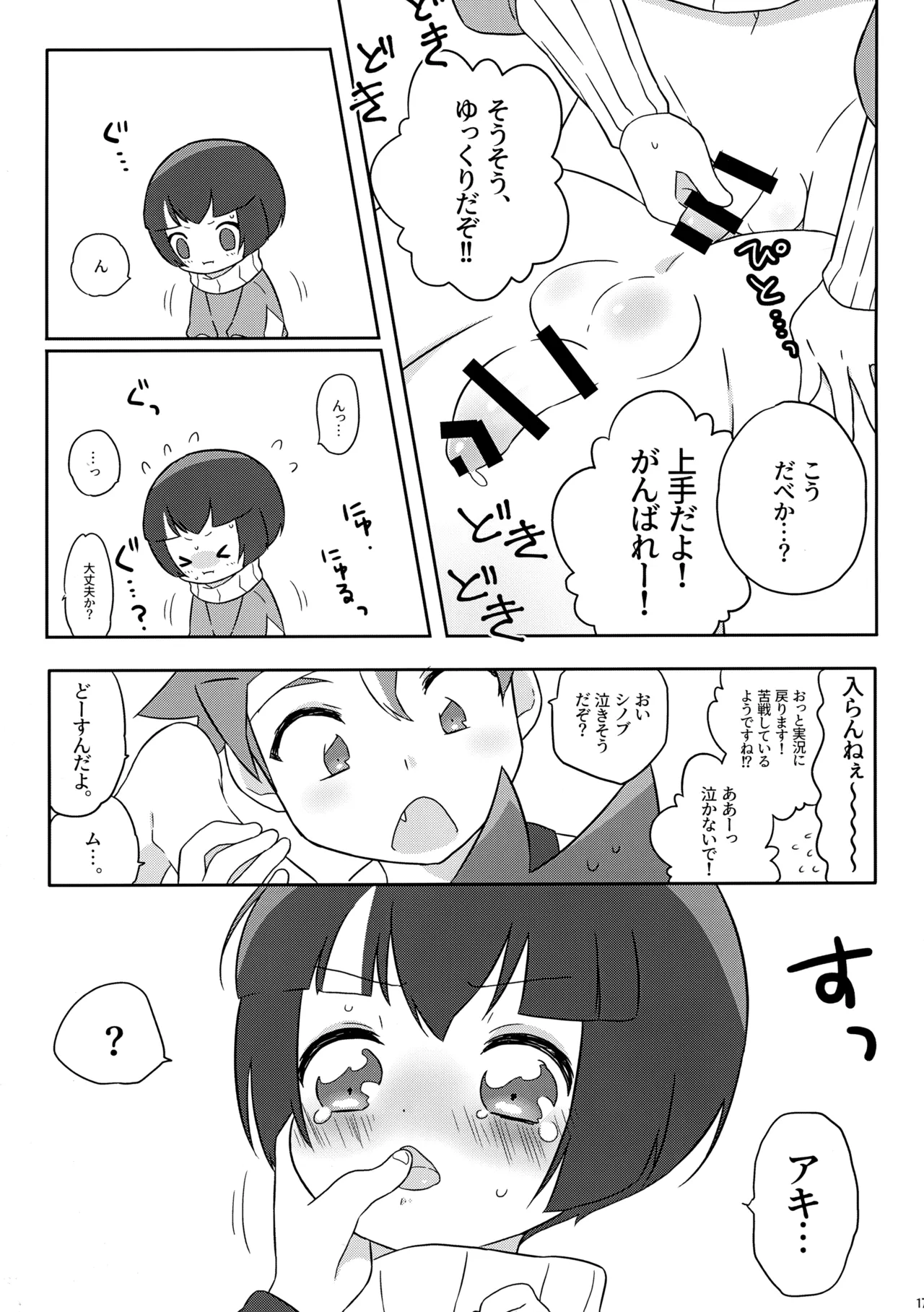 エクストリーム踏切 Page.14