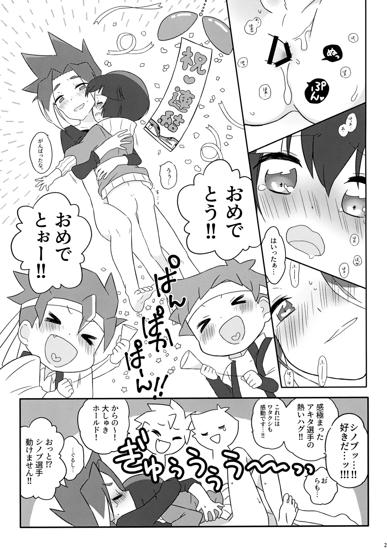 エクストリーム踏切 Page.18