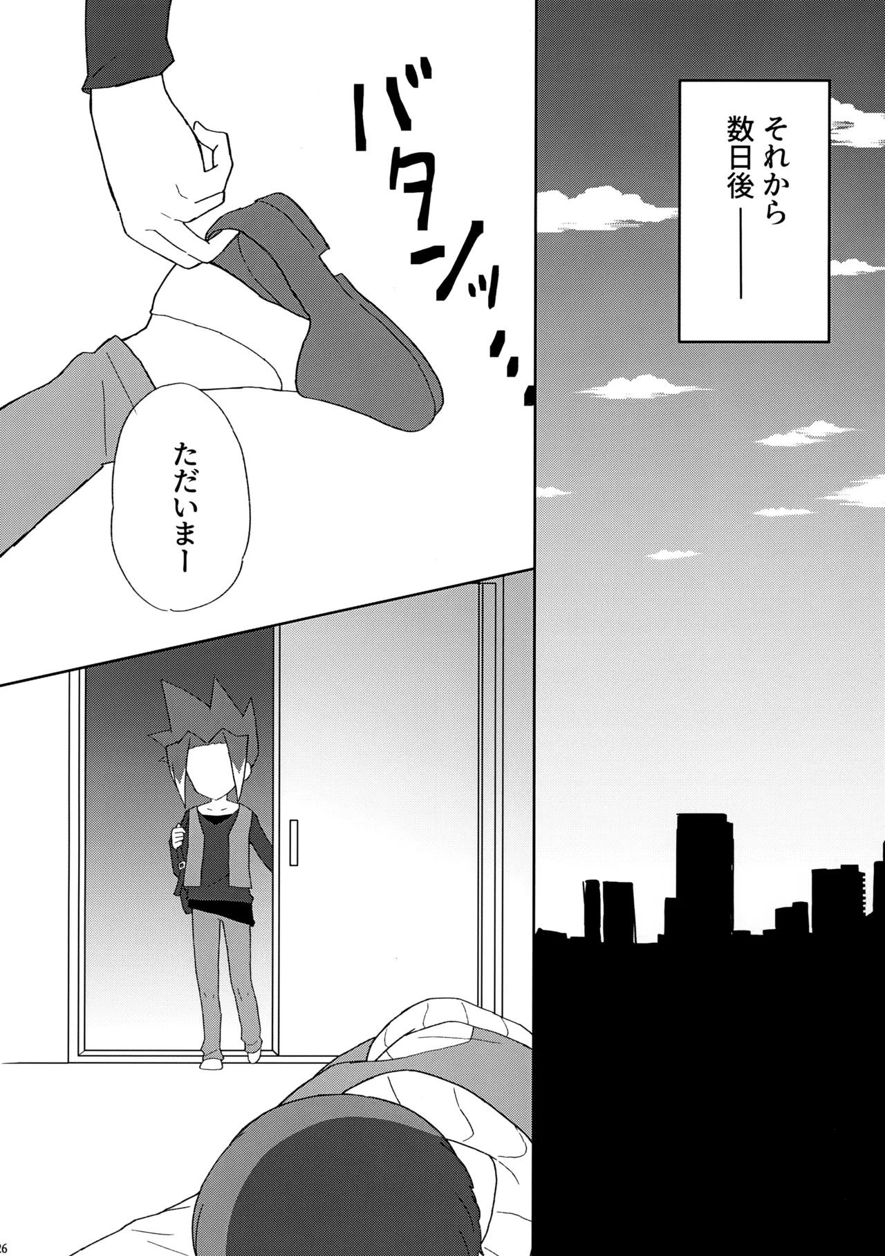 エクストリーム踏切 Page.23