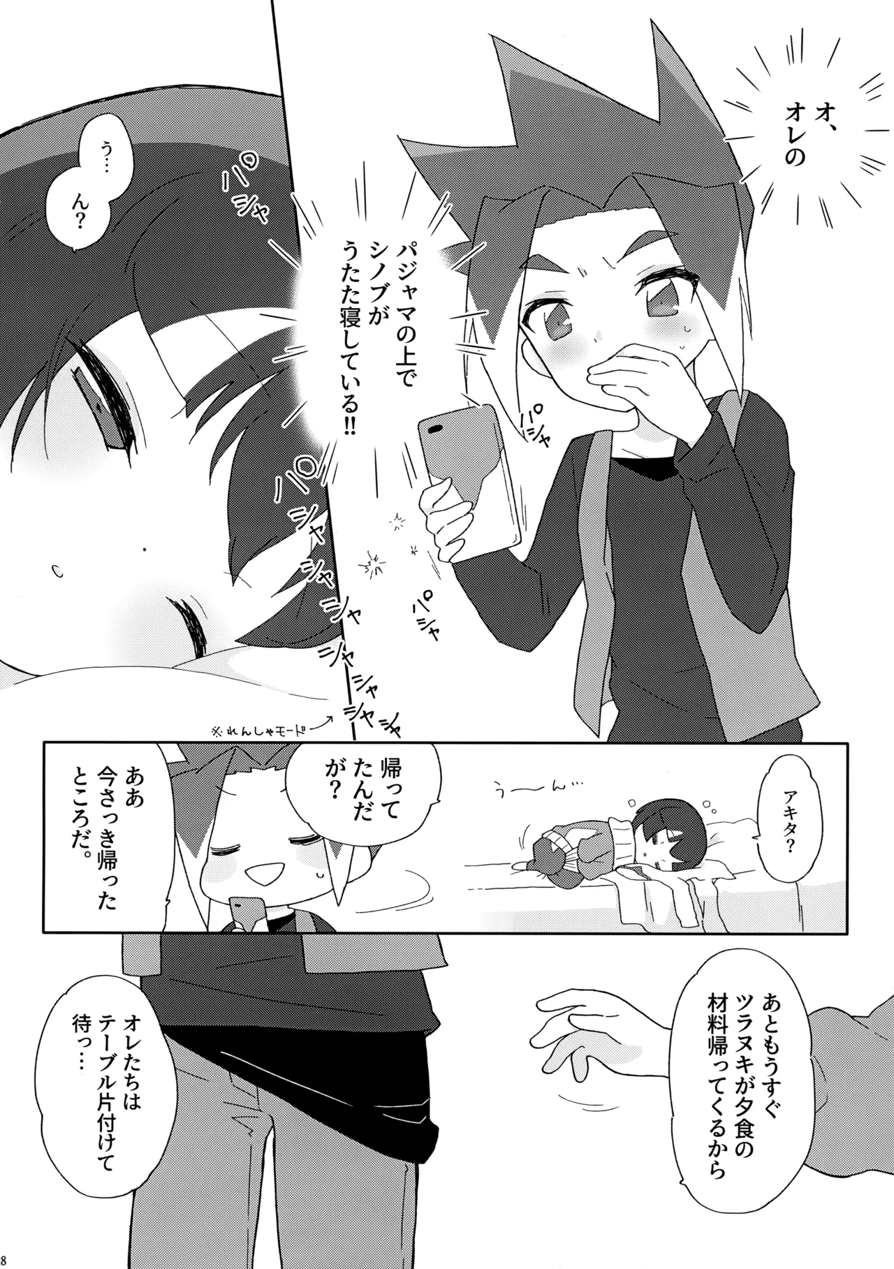 エクストリーム踏切 Page.25