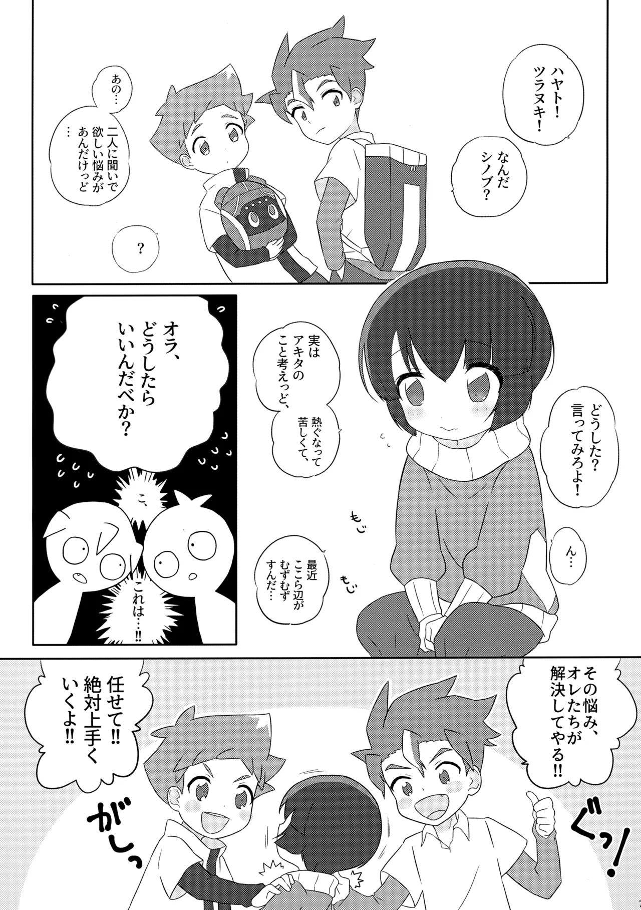 エクストリーム踏切 Page.4