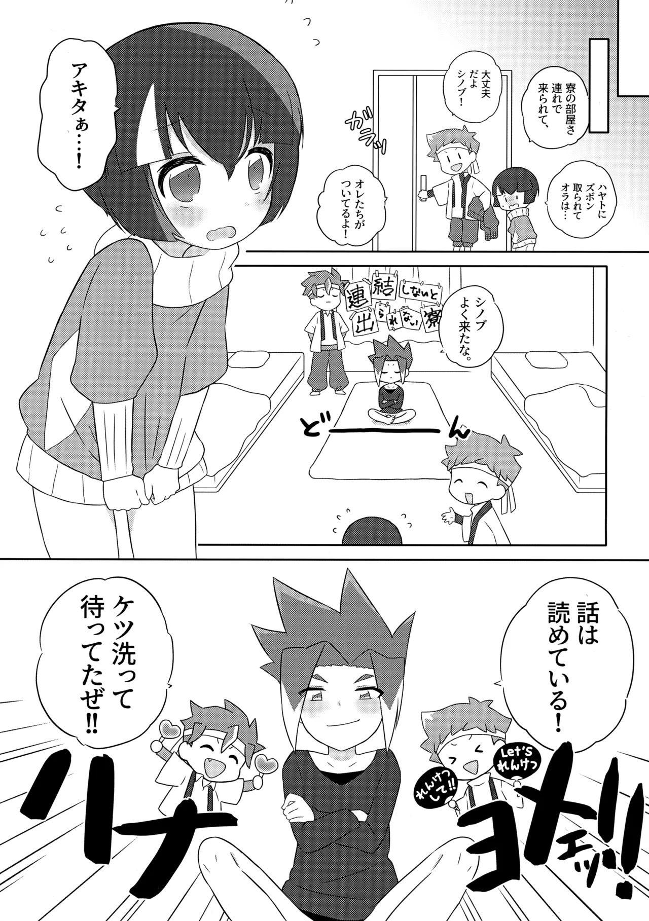 エクストリーム踏切 Page.5