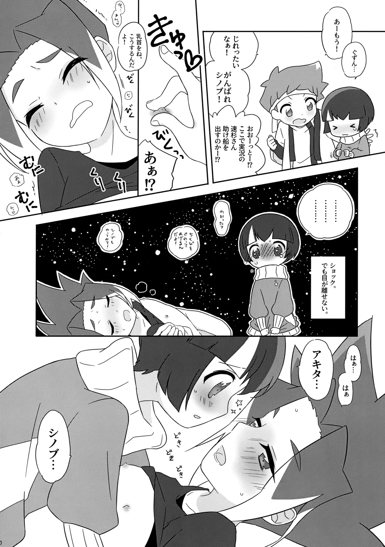 エクストリーム踏切 Page.7