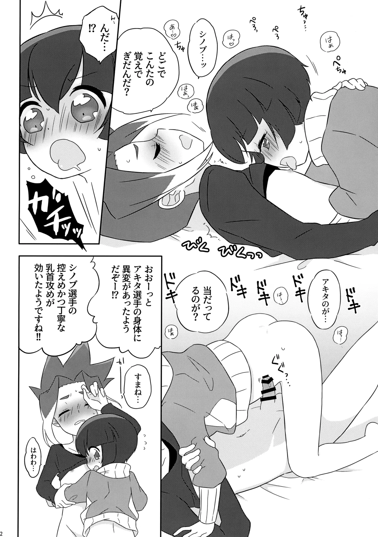 エクストリーム踏切 Page.9