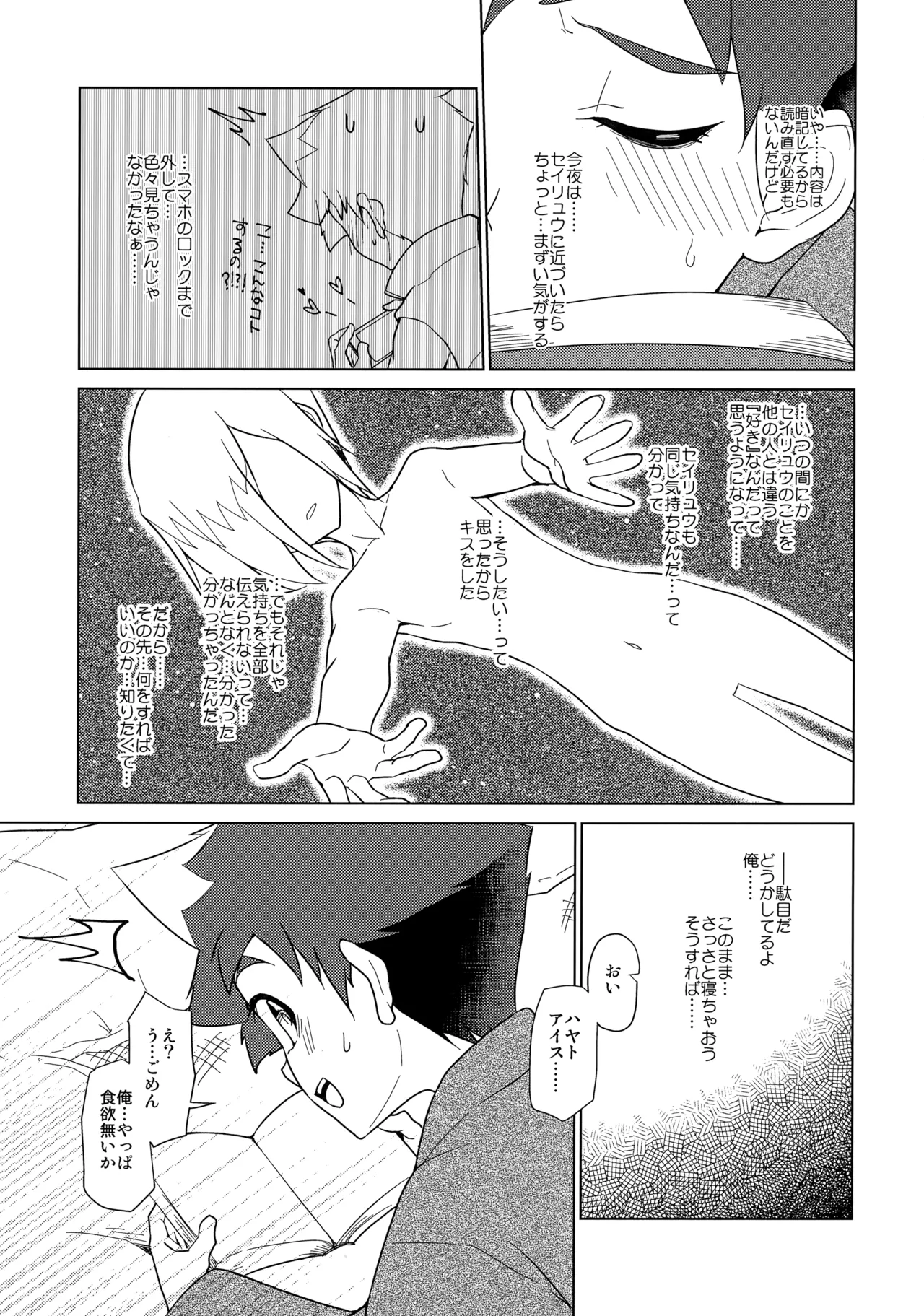 月下★おーばーくろす！！ Page.14