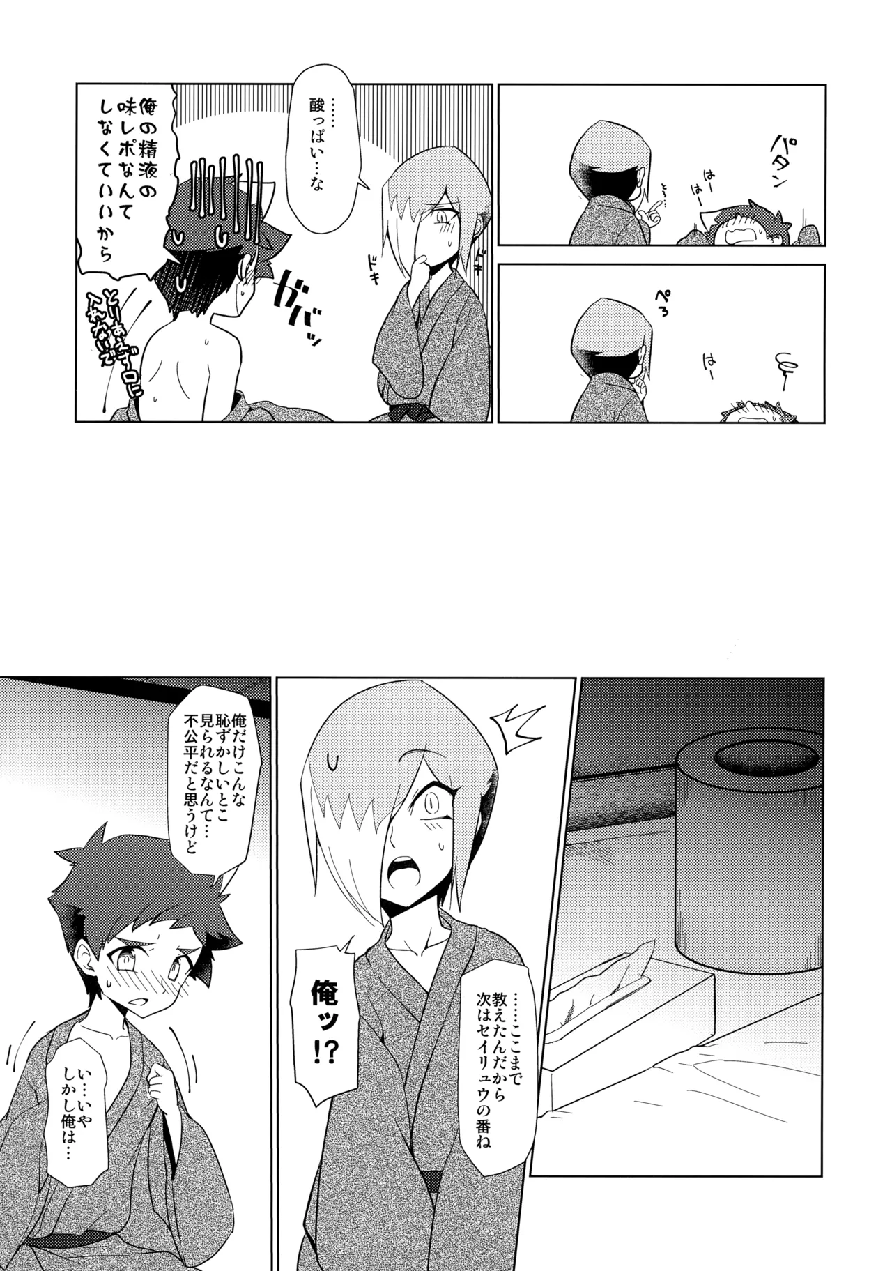 月下★おーばーくろす！！ Page.22