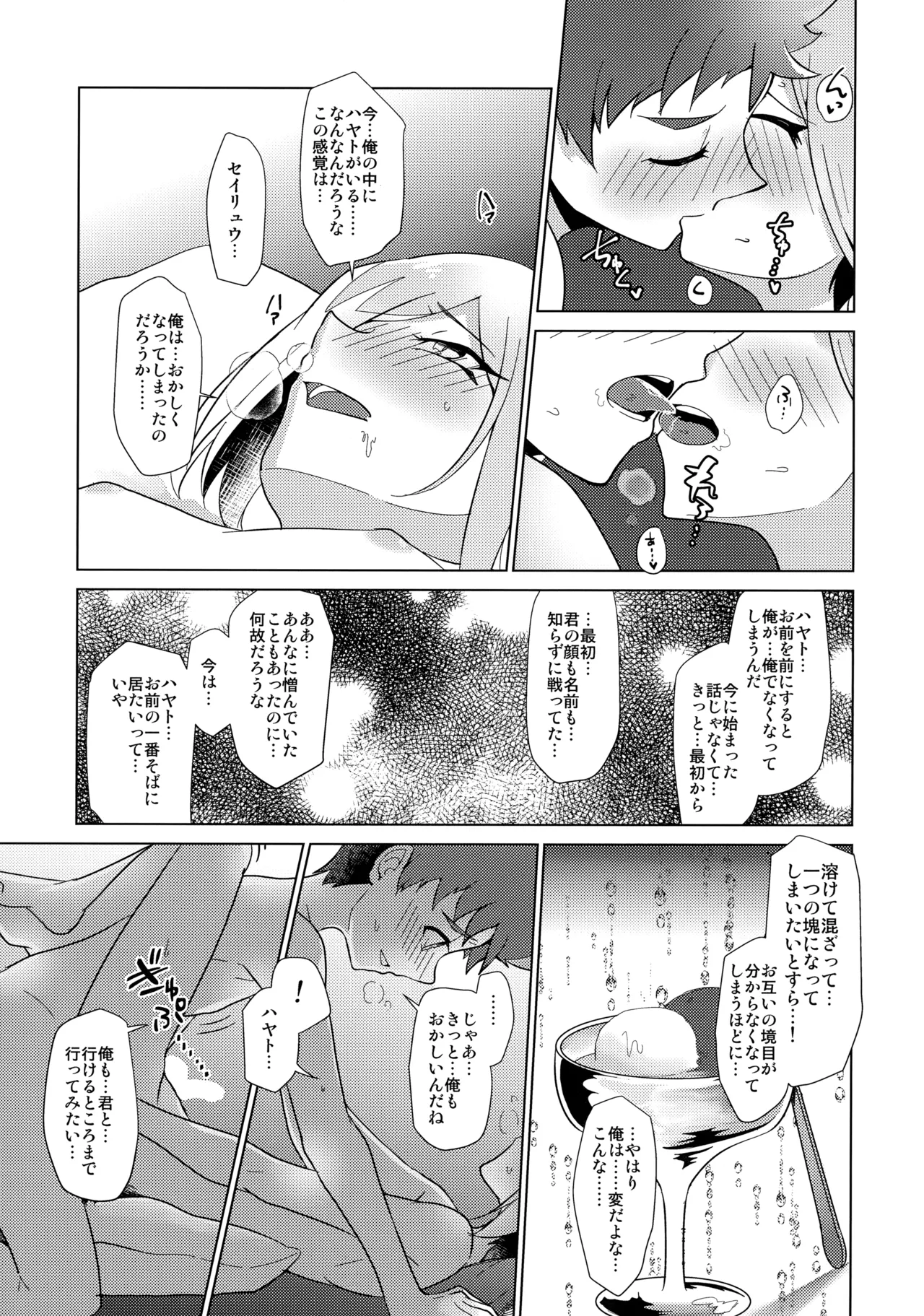 月下★おーばーくろす！！ Page.32