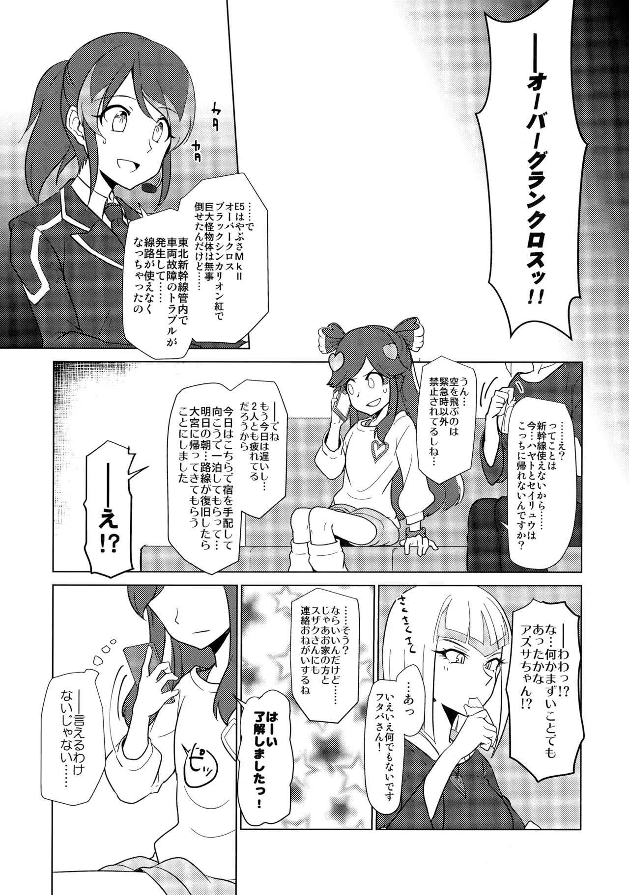 月下★おーばーくろす！！ Page.4