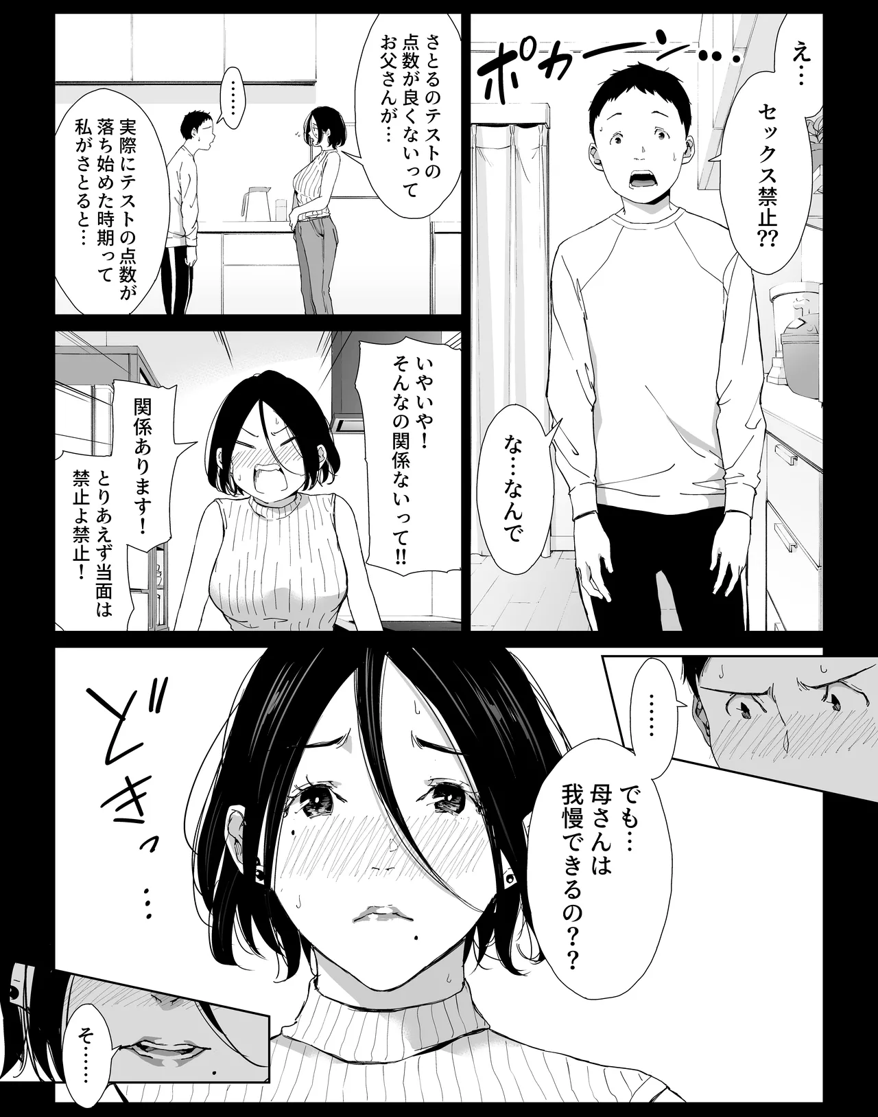 僕の大好きな母さんと思う存分セックスできる日 3 Page.3