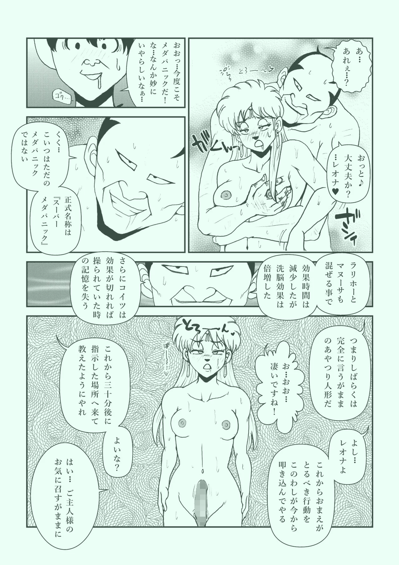 ふたなり☆プリンセス総集編 Page.122