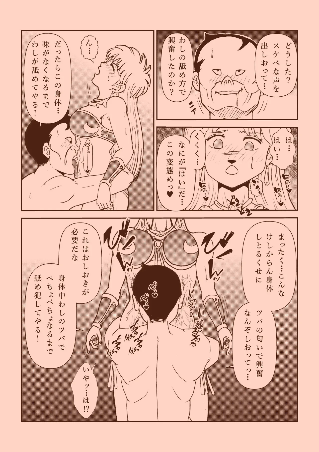 ふたなり☆プリンセス総集編 Page.17