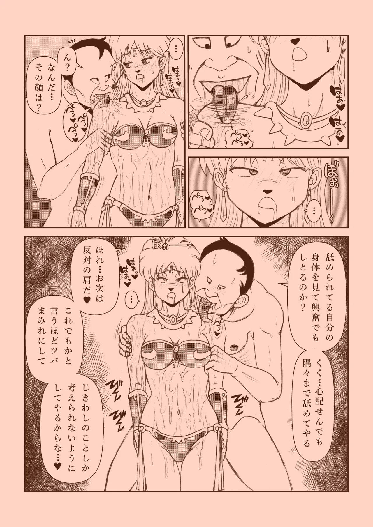 ふたなり☆プリンセス総集編 Page.22