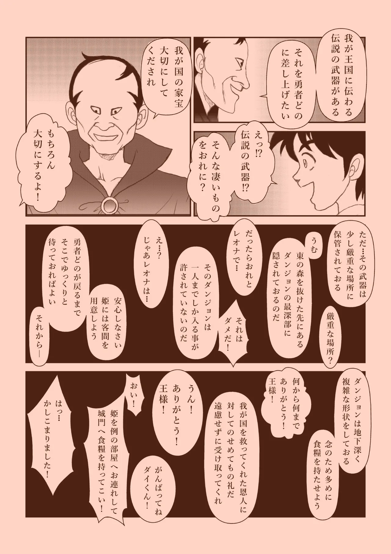 ふたなり☆プリンセス総集編 Page.5