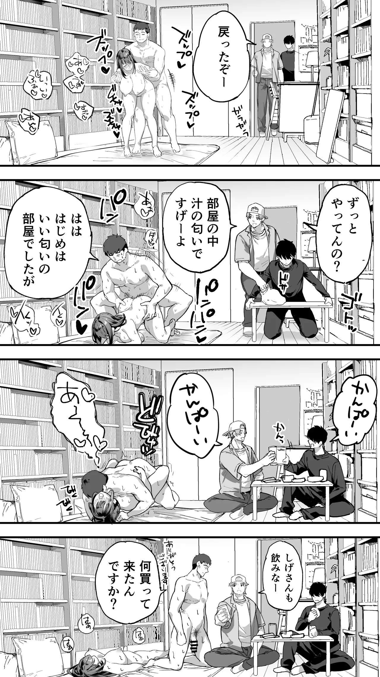 飯犯トラベラーズ広島集団レ●プ事後ナナセちゃん自宅征服編 Page.20