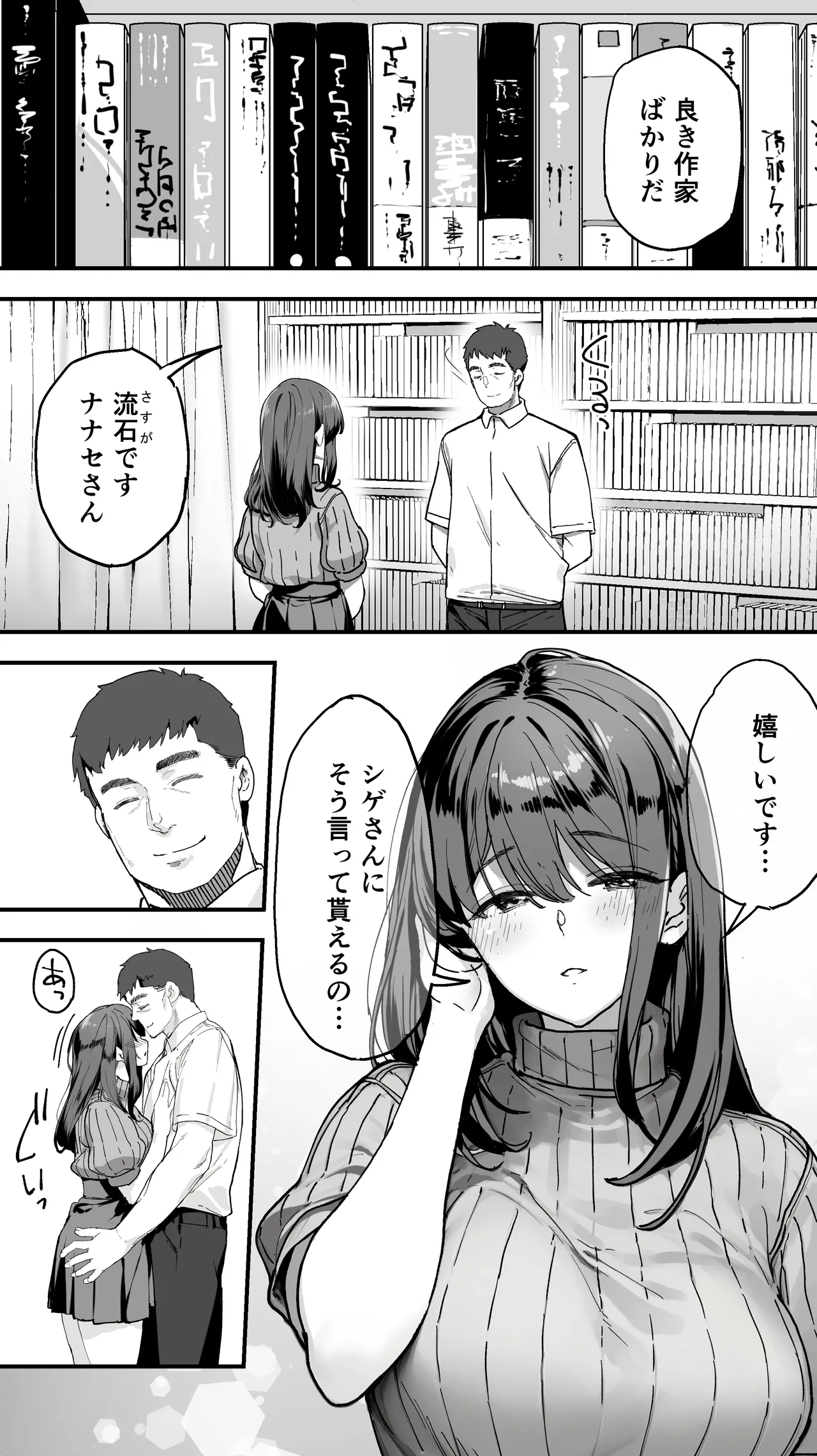 飯犯トラベラーズ広島集団レ●プ事後ナナセちゃん自宅征服編 Page.3