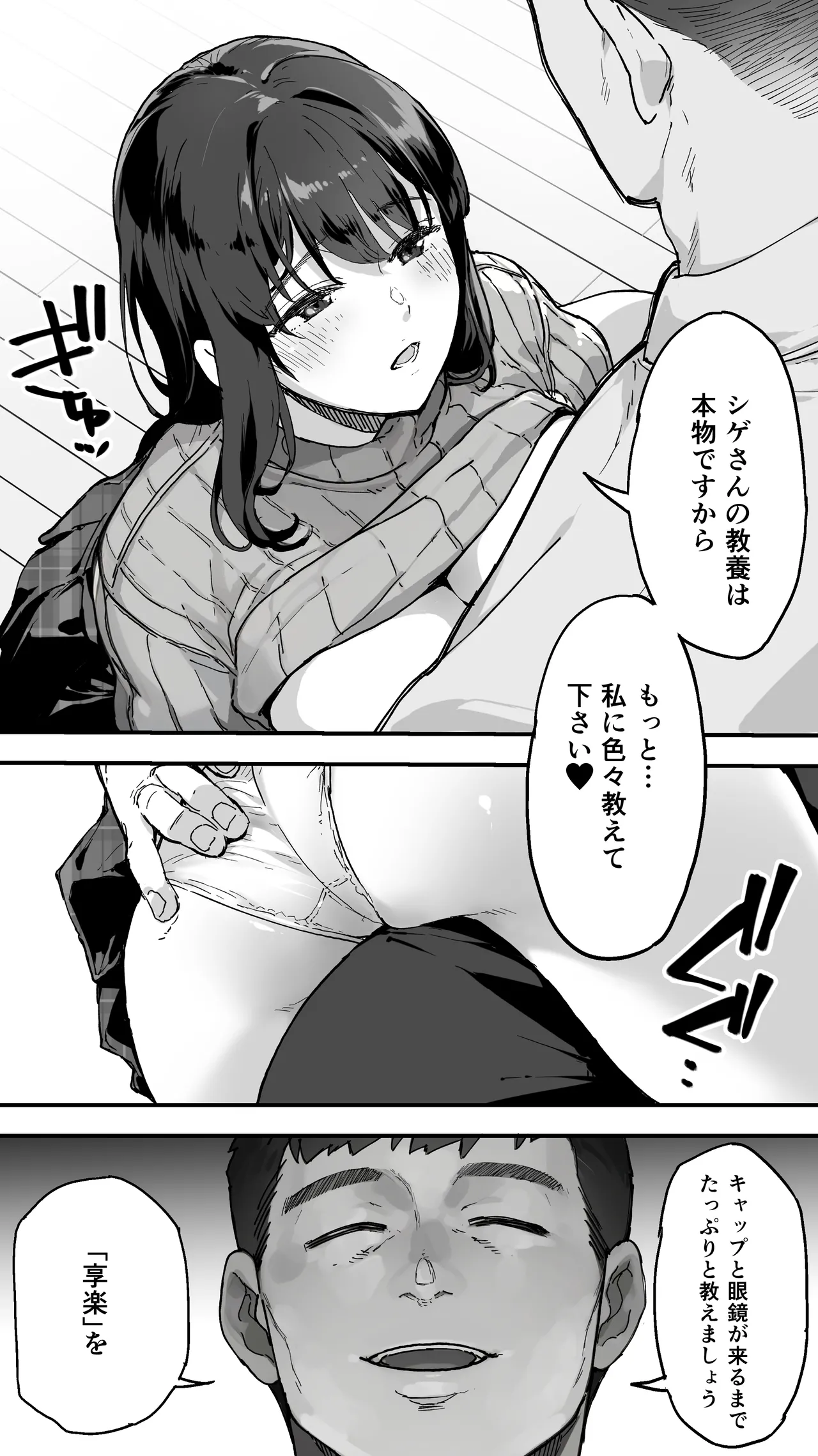 飯犯トラベラーズ広島集団レ●プ事後ナナセちゃん自宅征服編 Page.5