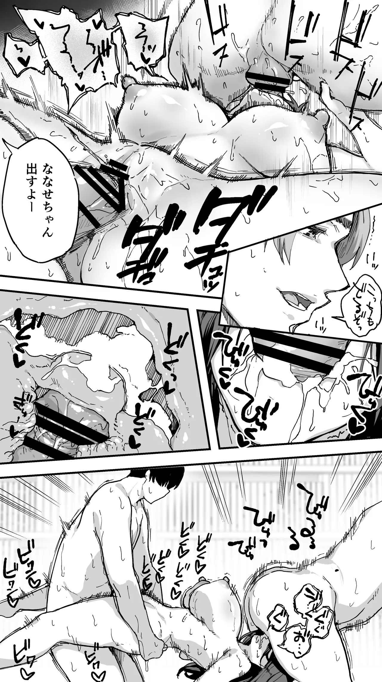 飯犯トラベラーズ広島集団レ●プ事後ナナセちゃん自宅征服編 Page.52