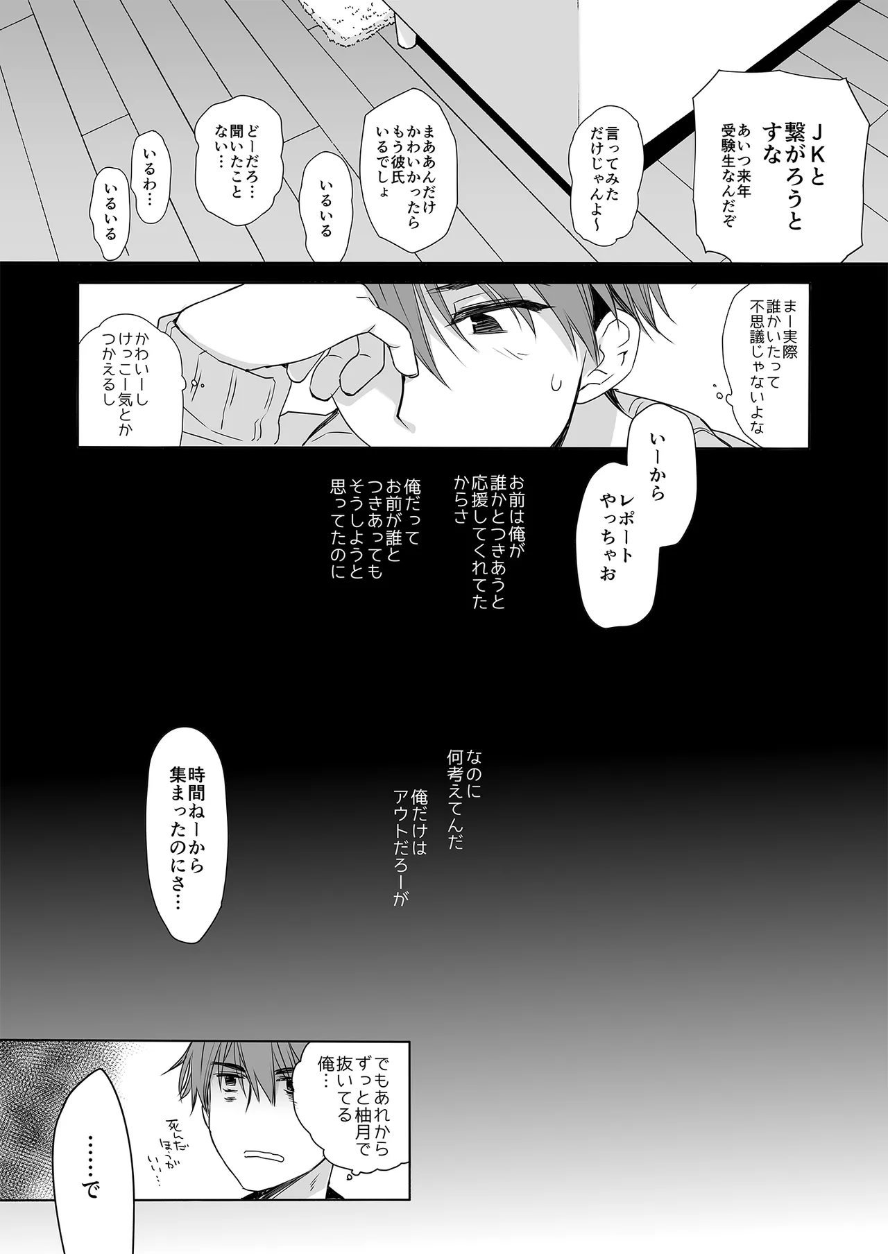 睡眠薬を飲んだ兄に毎晩夜這いをかけてくるタイプの妹 Page.32