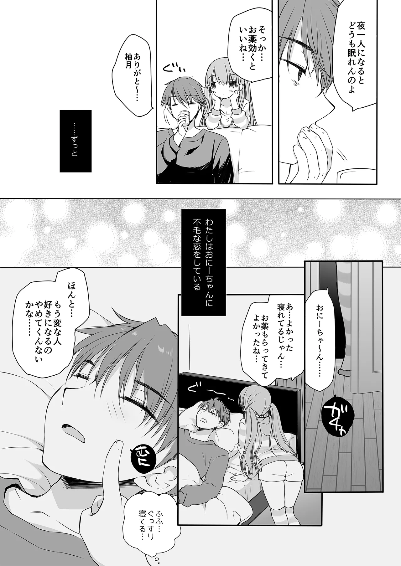 睡眠薬を飲んだ兄に毎晩夜這いをかけてくるタイプの妹 Page.5