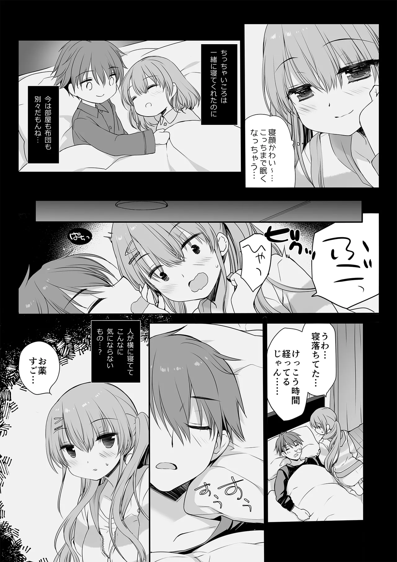 睡眠薬を飲んだ兄に毎晩夜這いをかけてくるタイプの妹 Page.7