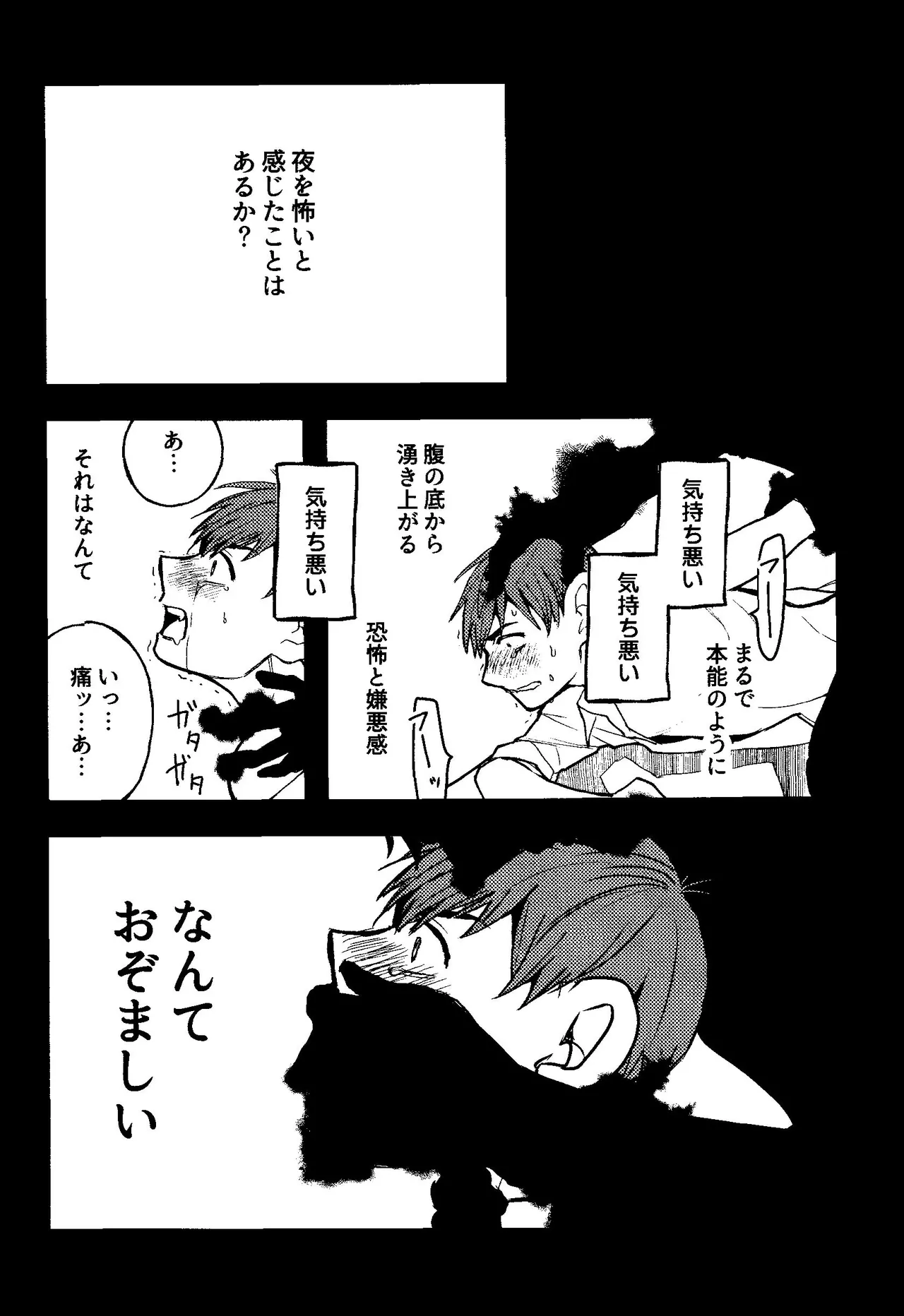 解れゆくきみが最後に思い浮かべるのが溶けたアイスクリームだとしたら。 Page.18