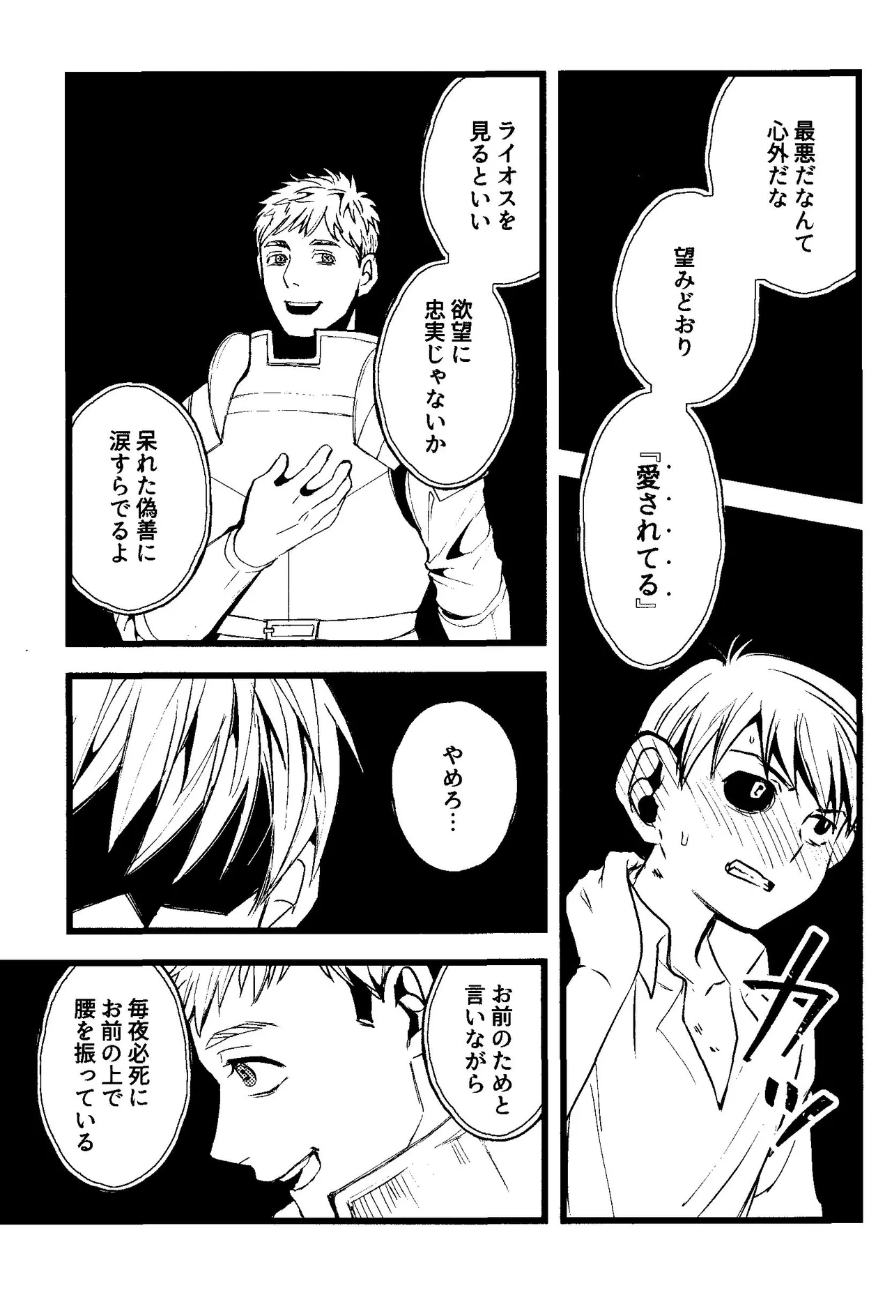 解れゆくきみが最後に思い浮かべるのが溶けたアイスクリームだとしたら。 Page.26