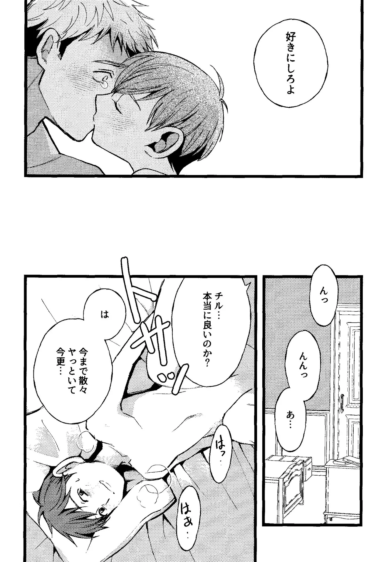 解れゆくきみが最後に思い浮かべるのが溶けたアイスクリームだとしたら。 Page.35