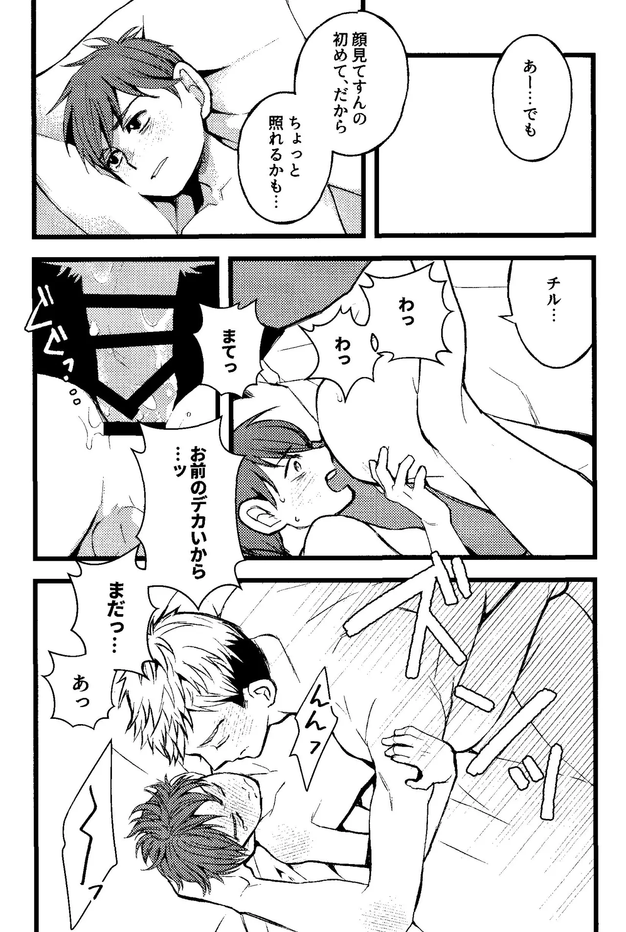 解れゆくきみが最後に思い浮かべるのが溶けたアイスクリームだとしたら。 Page.36